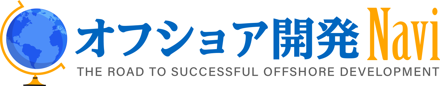 課題は山積み オフショア開発失敗の原因 ４つの課題を徹底解説 オフショア開発navi